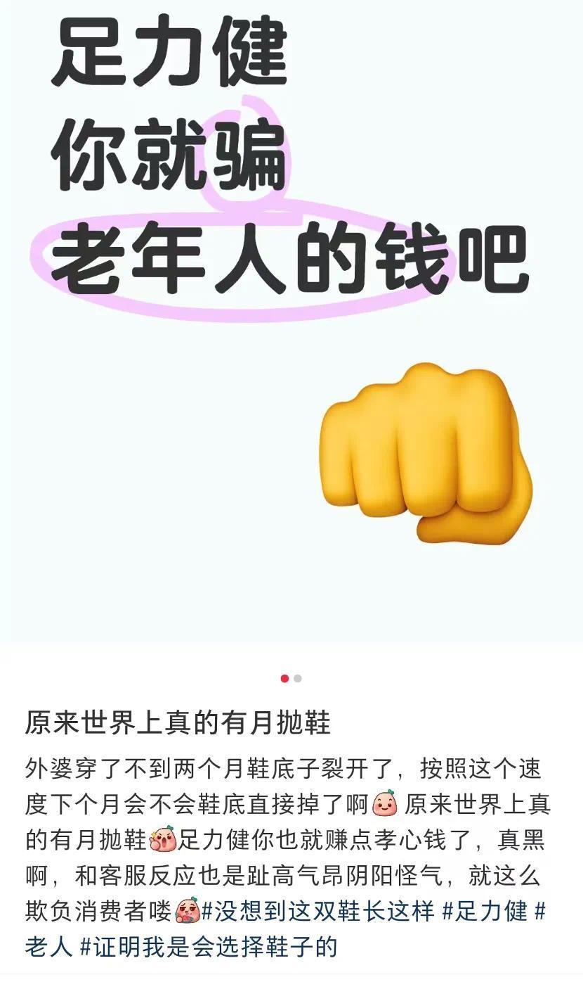 跌落神坛的足力健，又盯上了老年人的餐桌？