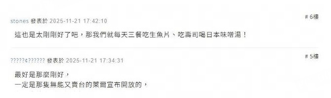 赖清德吃日料声援高市，国台办：令人作呕