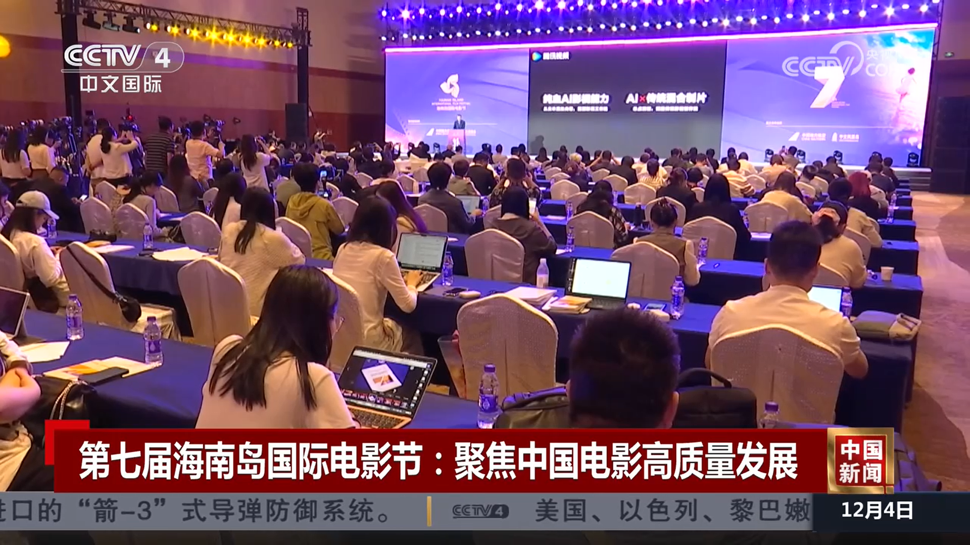 第七届海南岛国际电影节：聚焦中国电影高质量发展