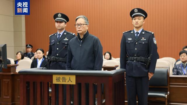 福建省人大常委会原副主任苏增添一审被判死缓 涉贿超2亿元并构