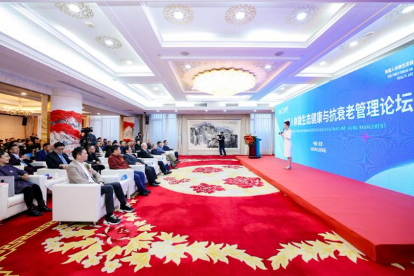 首届“人体微生态健康与抗衰老管理论坛”在京举行 聚焦微生态驱