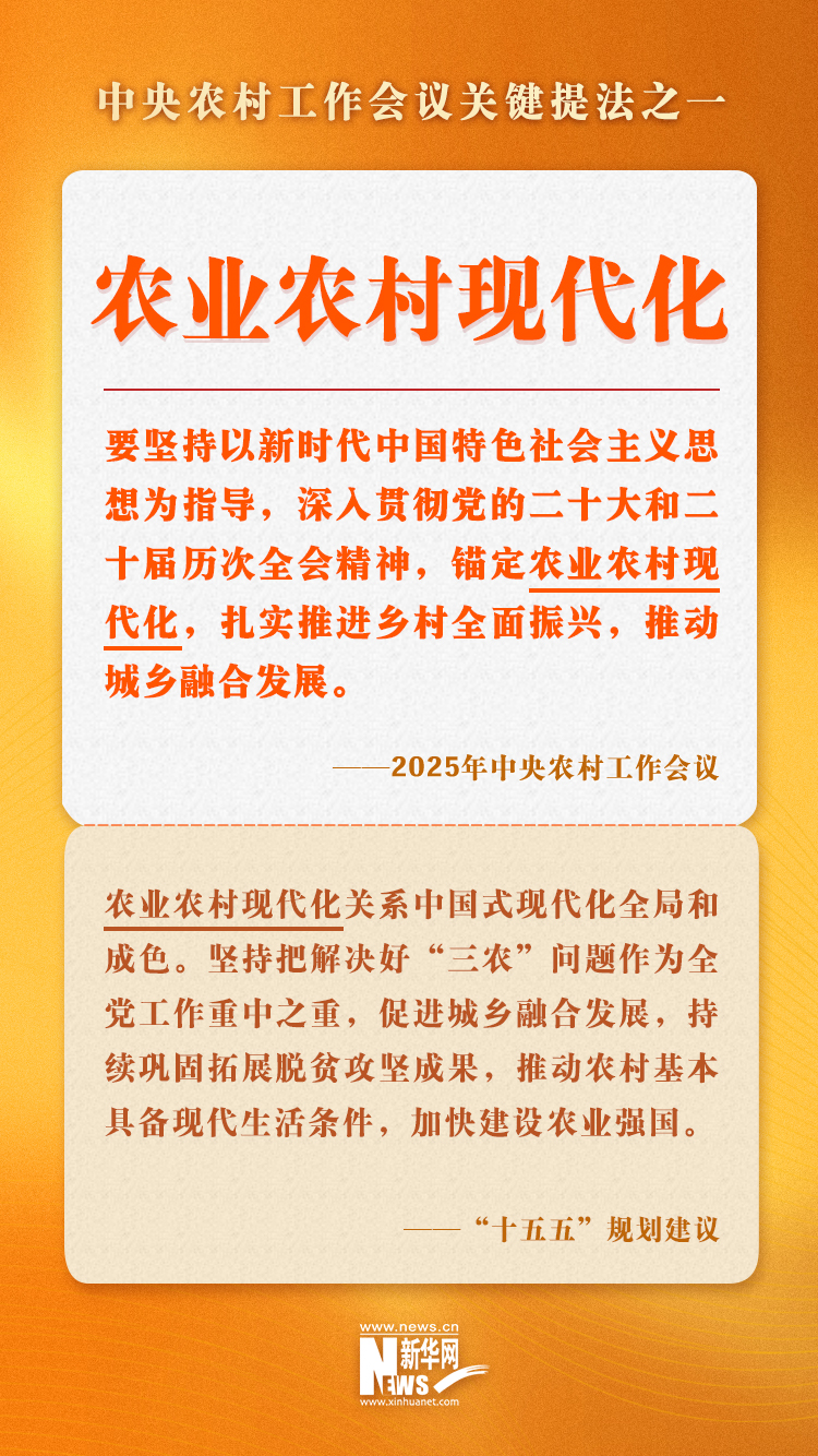 中央农村工作会议部署2026年“三农”工作 强调加快推进农业