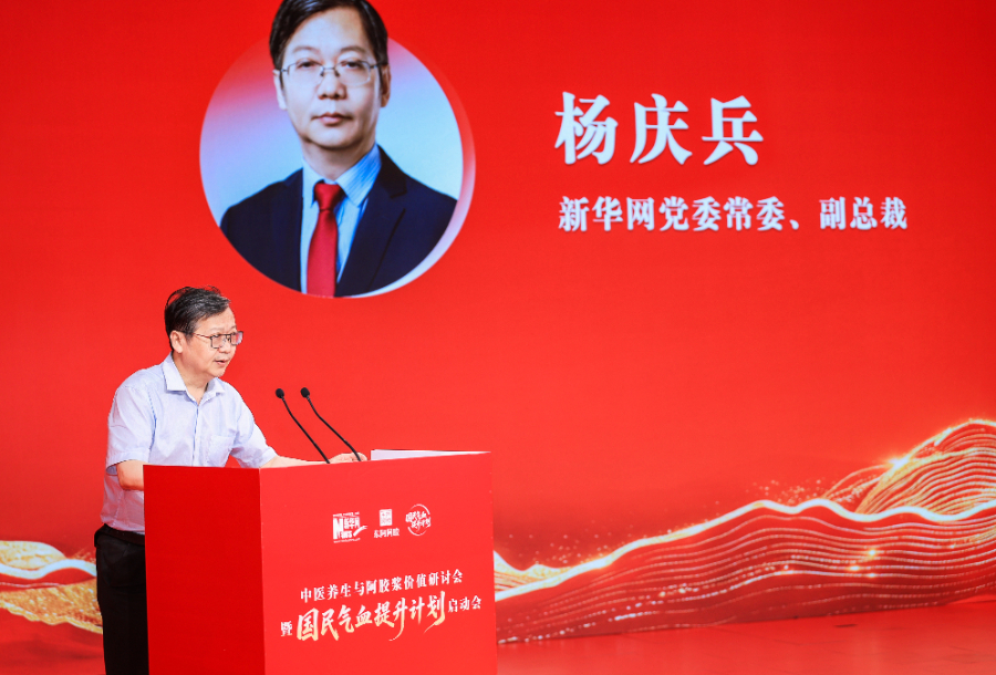 从传统智慧到现代健康：中医养生与阿胶浆价值研讨会在京举行，“